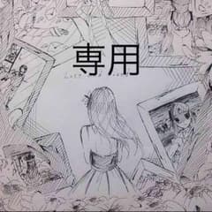 chie様専用のサムネイル