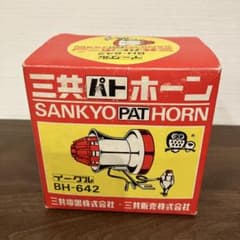 SANKYO パトホーン BH-642 自転車用ベル - メルカリ
