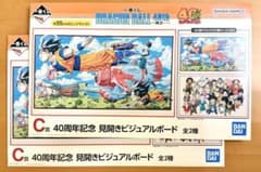이치 반 쿠지 DRAGON BALL 40th C상 비주얼 보드 2장 세트