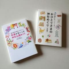 幸運がまいこむ神社仏閣めぐり/おひとりさまの神社めぐりのサムネイル