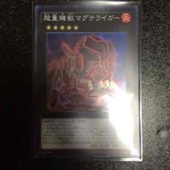 遊戯王 マグナライガーのサムネイル
