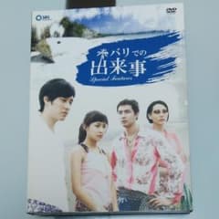 韓国ドラマ　パリでの出来事DVD3枚組のサムネイル