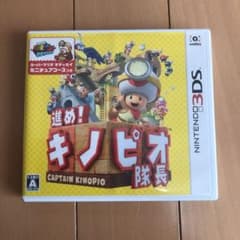 進め!キノピオ隊長のサムネイル
