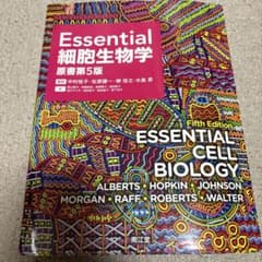 Essential 細胞生物学 第5版のサムネイル