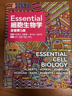 Essential細胞生物学 原書第5版のサムネイル