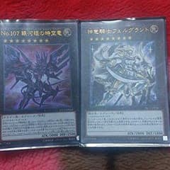 ギャラクシーアイズタキオンドラゴンとフェルグラのサムネイル