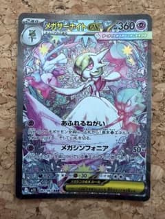 メガサーナイトex SAR MEGA 拡張パック メガシンフォニア キラ 08