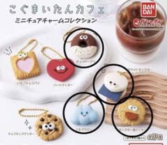 こぐまいたんカフェ ミニチュアチャームコレクション ガチャのサムネイル