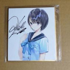 抽プレ　当選品　岸田メル　サイン入り　ブルーリフレクション　白井日菜子　色紙 抽プレ 当選品 岸田メル サイン入り ブルーリフレクション 白井