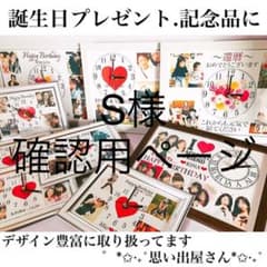 S様確認用ページ★名入れオーダーメイド時計
