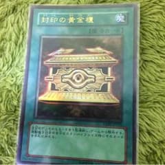 遊戯王封印の黄金櫃のサムネイル
