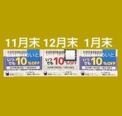 物語コーポレーション　焼肉きんぐ　ゆず庵　丸源　優待券　割引券　クーポン　日>