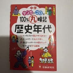歴史年代マンガのサムネイル