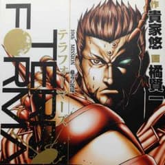 テラフォーマーズ 10巻のサムネイル