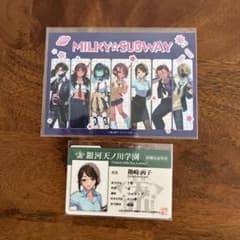 銀河特急ミルキーサブウェイ くじクリフ ブロマイド、リョーコ学生証セットのサムネイル