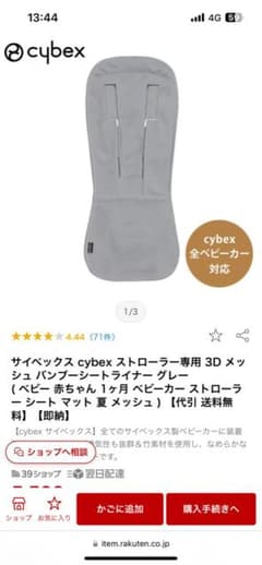 cybex summer seat linerサイベックスサマーシートのサムネイル