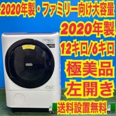 646 日立　2020年製　大容量　12キロ　6キロ　極美品　ドラム式洗濯機 646 日立 2020年製 大容量 12キロ 6キロ 極美品 ドラム式洗濯機 - メルカリ