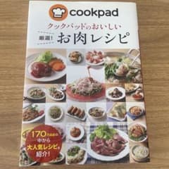 クックパッドのおいしいお肉レシピのサムネイル