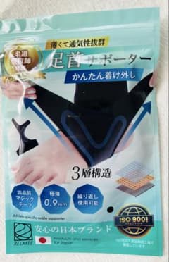 RELAXEE 足首サポーター 3層構造 極薄0.9mmのサムネイル