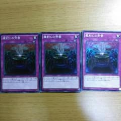 遊戯王 魔封じの芳香のサムネイル
