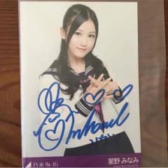 乃木坂46星野みなみ直筆サイン入り生写真のサムネイル