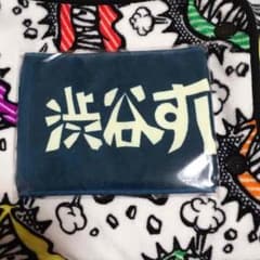 渋谷すばる ソロコン タオルのサムネイル