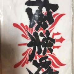BAD BOYS J 極楽蝶 タオルのサムネイル