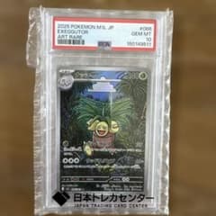 PSA10】 ナッシー AR 066/063 M1L メガブレイブ - メルカリ