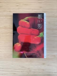 蜷川実花 悪い男のサムネイル