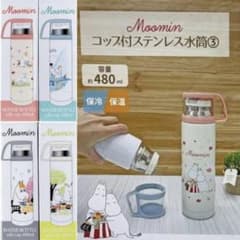 ◾️新品未使用／MOOMINムーミン ステンレス水筒 480mlコップ付きのサムネイル