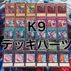 遊戯王 K9 デッキパーツ 各3枚 jj - メルカリ