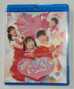 NHKおかあさんといっしょ最新ソングブック だいすきがいっぱいBlu-ray新品のサムネイル