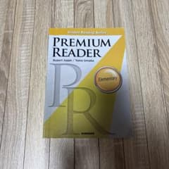 Premium Reader Elementary 英語学習参考書のサムネイル