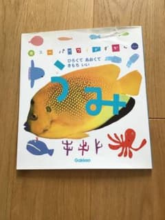 Gakken スーパーワイドずかん　うみ　そらのサムネイル