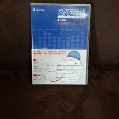速読英単語　CD　必修編　改訂第6版のサムネイル