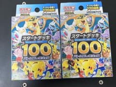 ポケモンカードゲーム スタートデッキ100 2個セット アビスアイ3パック