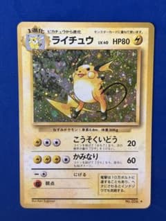 ポケモン カード 旧裏 ライチュウ 第1弾拡張パック 希少 うずまきホロ