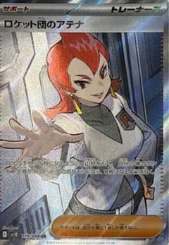 ロケット団のアテナ SR ロケット団のアポロ SR 2枚セットのサムネイル