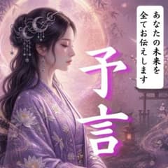 復縁/不倫/結婚/仕事/人生の転機/最終結末を視通す強霊視鑑定 - メルカリ