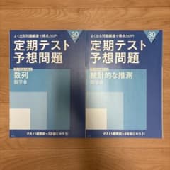 進研ゼミ 高校講座 定期テスト予想問題 数学B