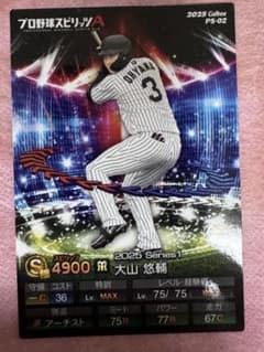 プロ野球スピリッツA 大山悠輔 2025 Series1のサムネイル