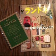 ランドネ 12月号のサムネイル
