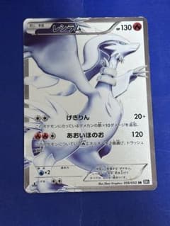 ポケモンカード レシラム 055/053 SR - メルカリ