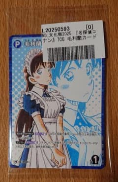 サンデー 文化祭 2025 名探偵コナン TCG 毛利蘭 特典 プロモカード