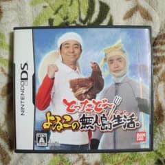 nintendo DS とったどーよゐこの無人島生活のサムネイル