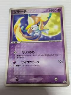 ポケモン ジラーチ PROMO ADV-Pプロモカード 014/ADV-P - メルカリ