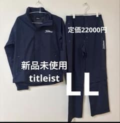 新品　タイトリスト レインウェア 上下セット L 2WAY ウィンドブレーカ 新品 タイトリスト レインウェア 上下セット LL 2WAY ウィンドブレーカ