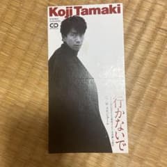 玉置浩二/行かないで 8cmシングルCDのサムネイル