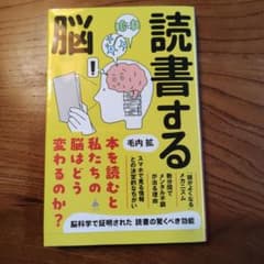 読書する脳 毛内拡のサムネイル