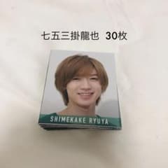 Travis Japan  七五三掛龍也  デタカのサムネイル